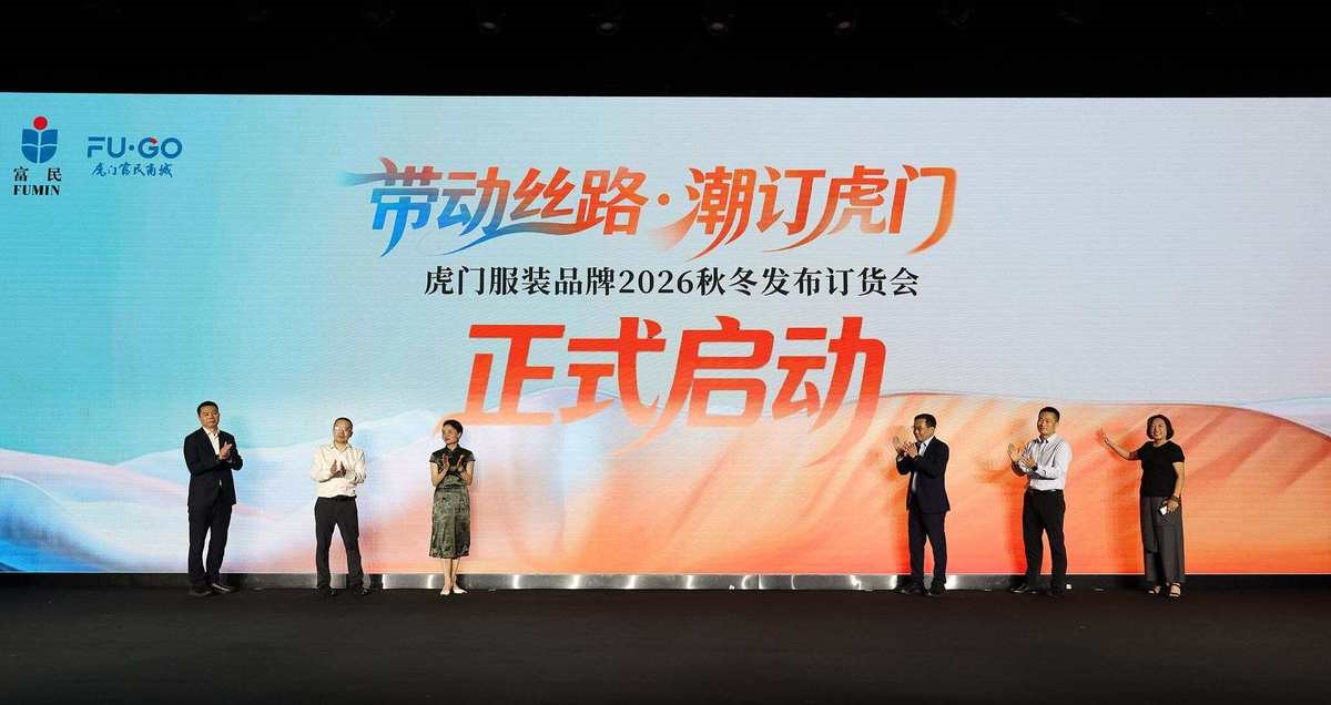 秀展同步即看即訂！虎門服裝品牌2026秋冬發(fā)布訂貨會啟幕
