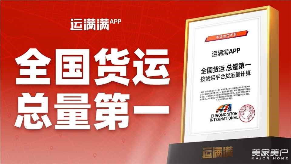 運滿滿亮相SG-2026第十三屆北京國際智能服裝服飾產(chǎn)業(yè)大會，數(shù)字貨運平臺賦能服裝供應鏈