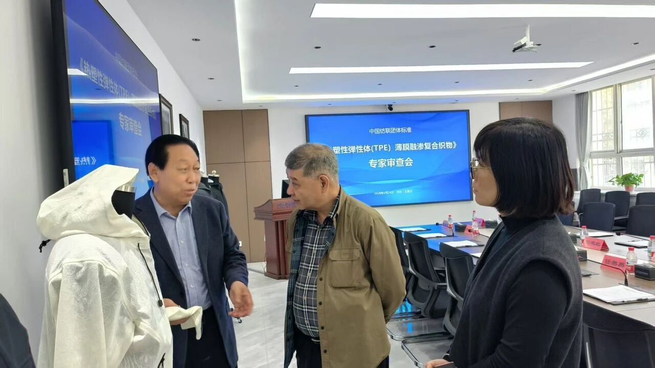 中國紡聯(lián)團標《熱塑性彈性體 (TPE)薄膜融滲復(fù)合織物》專家審查會在石家莊順利舉辦