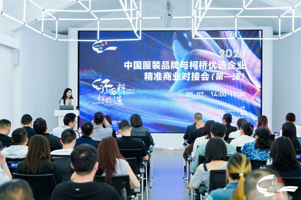 21家知名服裝品牌齊聚柯橋！2026&ldquo;柯橋優(yōu)選&rdquo;首場對接會引爆供應鏈新商機