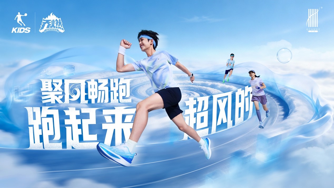 重塑兒童運動新范式：喬丹兒童專業(yè)、體驗、社交驅動品牌躍升