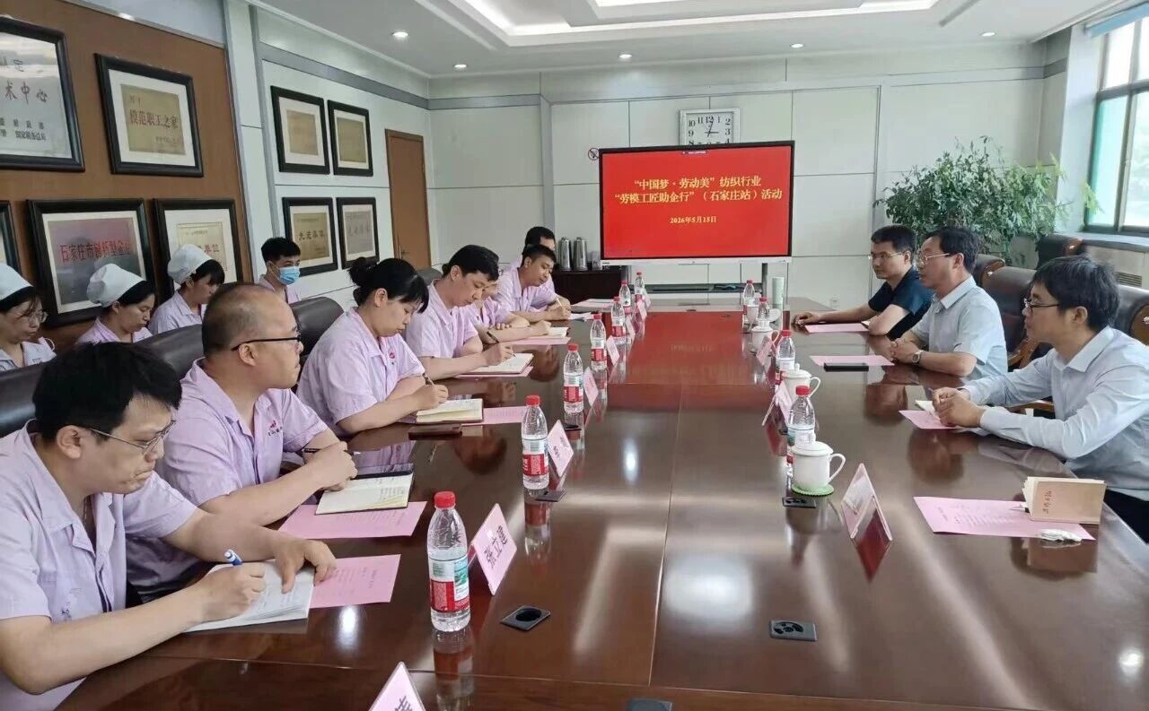  &ldquo;中國夢&middot;勞動美&rdquo;全國職工宣講團(tuán)財(cái)貿(mào)輕紡煙草產(chǎn)業(yè)特色分團(tuán)走進(jìn)校園暨紡織行業(yè)&ldquo;勞模工匠助企行&rdquo;（石家莊站）活動成功舉行