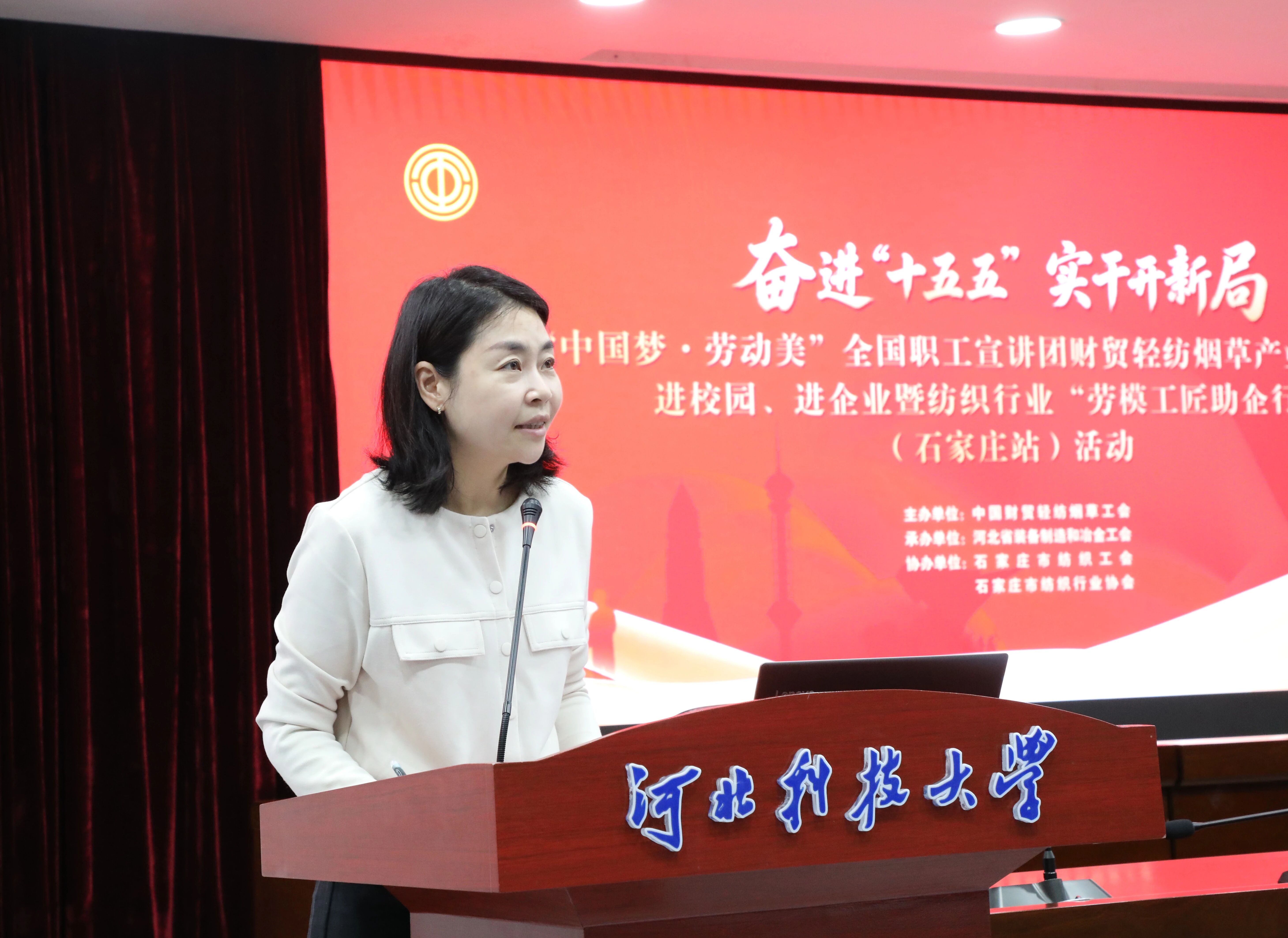  &ldquo;中國夢&middot;勞動美&rdquo;全國職工宣講團(tuán)財(cái)貿(mào)輕紡煙草產(chǎn)業(yè)特色分團(tuán)走進(jìn)校園暨紡織行業(yè)&ldquo;勞模工匠助企行&rdquo;（石家莊站）活動成功舉行