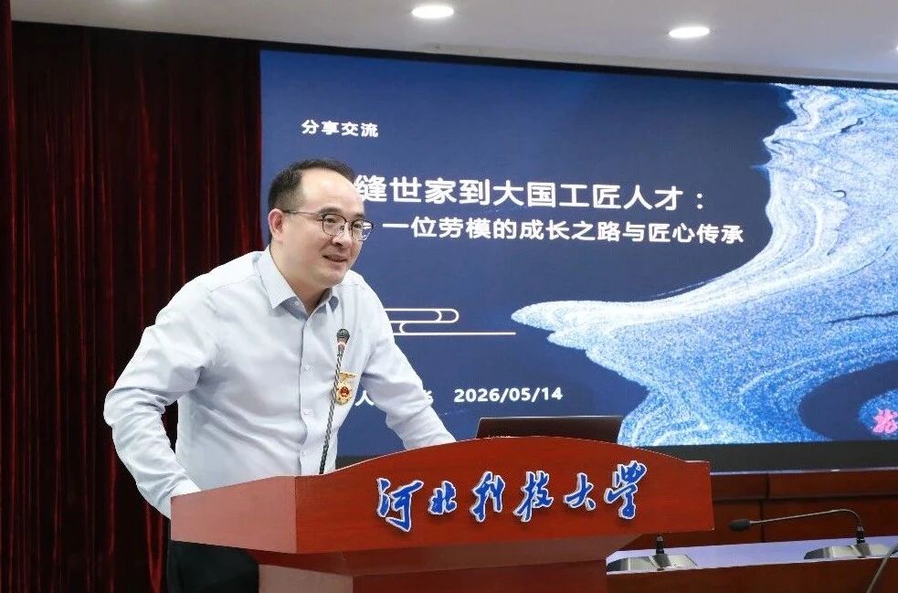  &ldquo;中國夢&middot;勞動美&rdquo;全國職工宣講團(tuán)財(cái)貿(mào)輕紡煙草產(chǎn)業(yè)特色分團(tuán)走進(jìn)校園暨紡織行業(yè)&ldquo;勞模工匠助企行&rdquo;（石家莊站）活動成功舉行