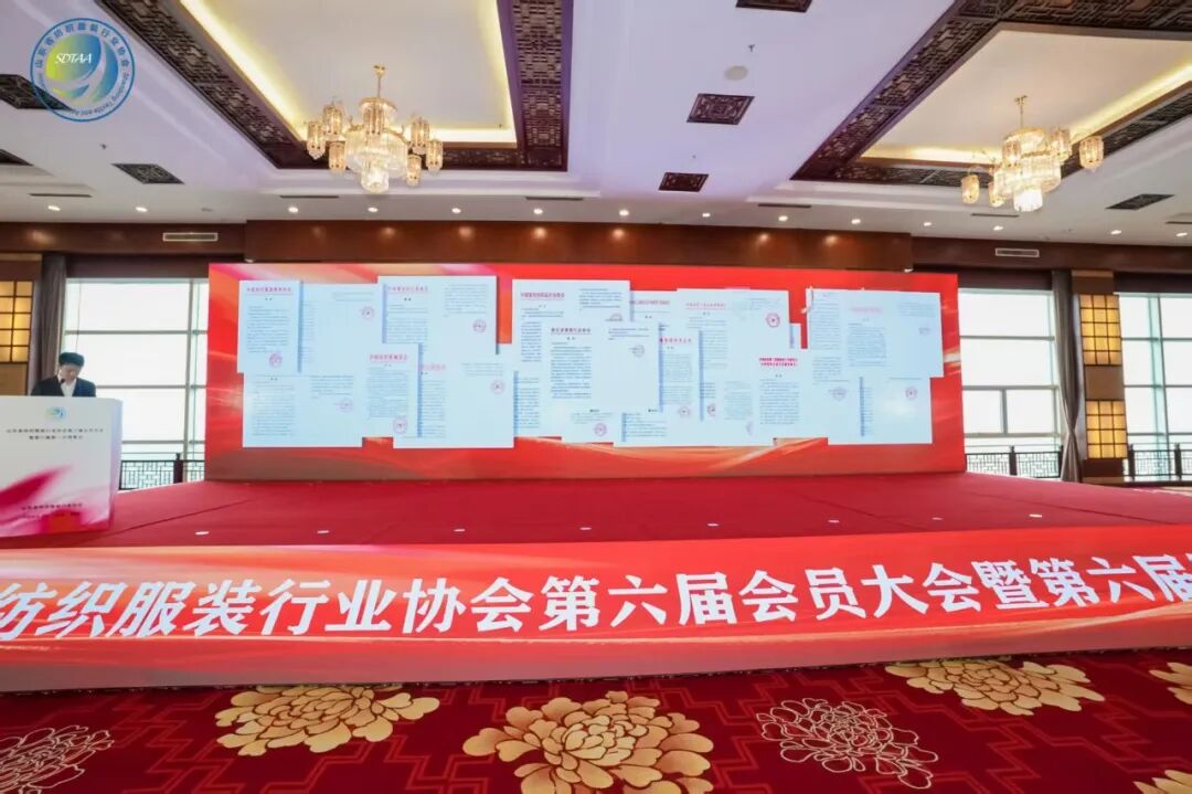 三十而立風(fēng)正勁，智啟新程謀遠(yuǎn)篇！山東省紡織服裝行業(yè)協(xié)會第六屆會員大會暨六屆一次理事會舉辦