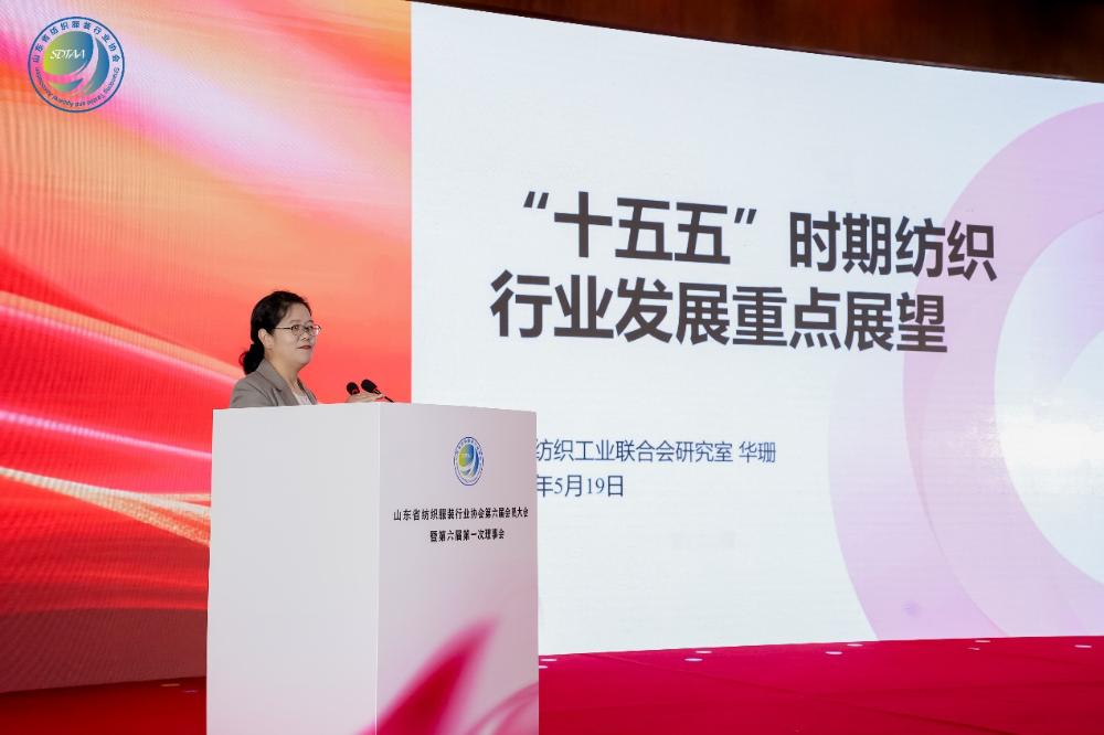 三十而立風(fēng)正勁，智啟新程謀遠(yuǎn)篇！山東省紡織服裝行業(yè)協(xié)會第六屆會員大會暨六屆一次理事會舉辦