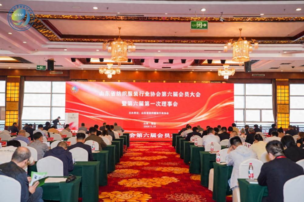 三十而立風(fēng)正勁，智啟新程謀遠(yuǎn)篇！山東省紡織服裝行業(yè)協(xié)會第六屆會員大會暨六屆一次理事會舉辦