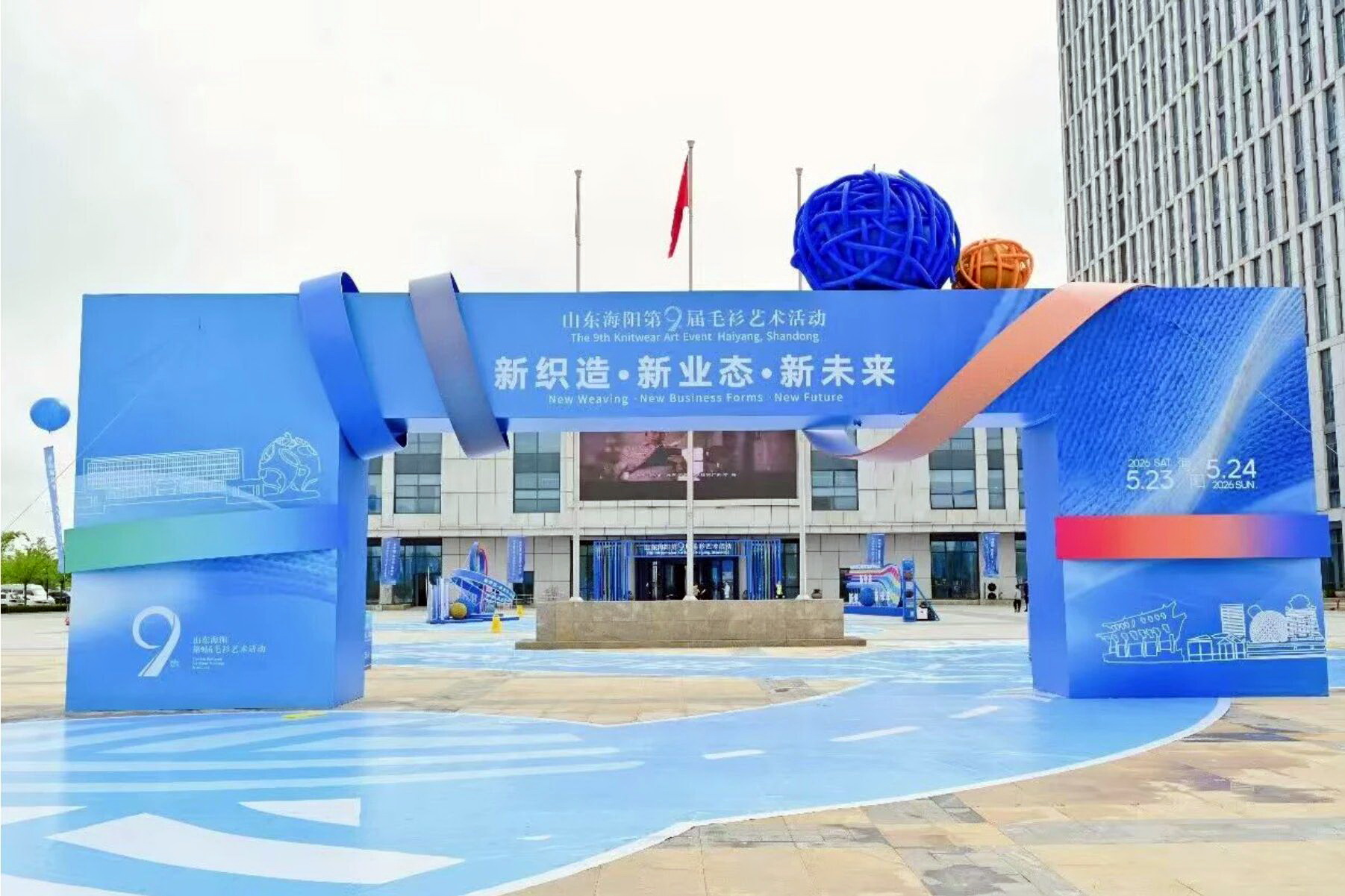 海陽第九屆毛衫藝術(shù)活動(dòng)開幕，五十載締造享譽(yù)全球的毛衫產(chǎn)業(yè)版圖