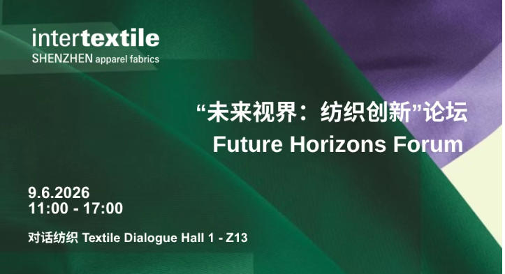 聚勢(shì)灣區(qū)，產(chǎn)業(yè)向新 2026intertextile大灣區(qū)面輔料展即將啟幕
