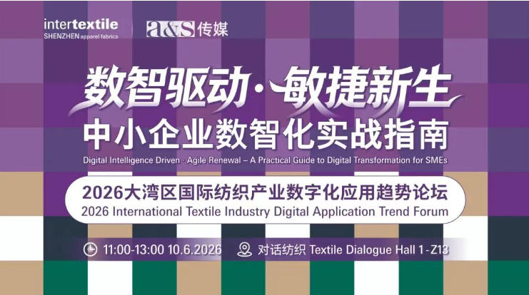 聚勢(shì)灣區(qū)，產(chǎn)業(yè)向新 2026intertextile大灣區(qū)面輔料展即將啟幕