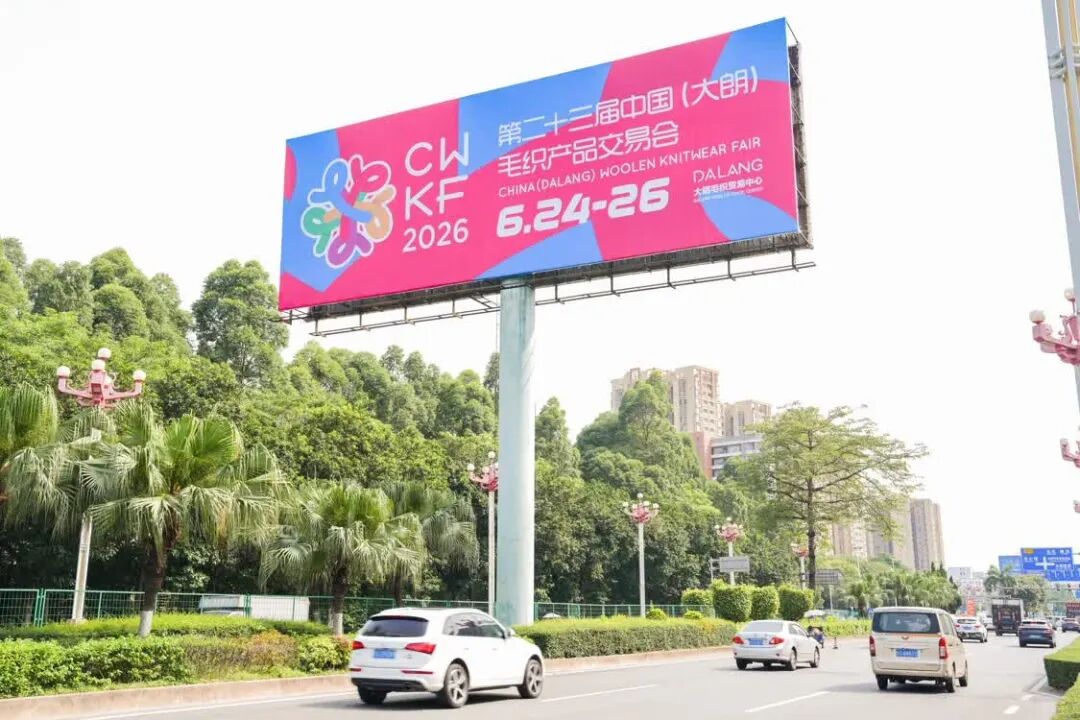 三會(huì)合一共織&ldquo;智造&rdquo;新圖景  全球毛紡盛會(huì)下周大朗啟幕