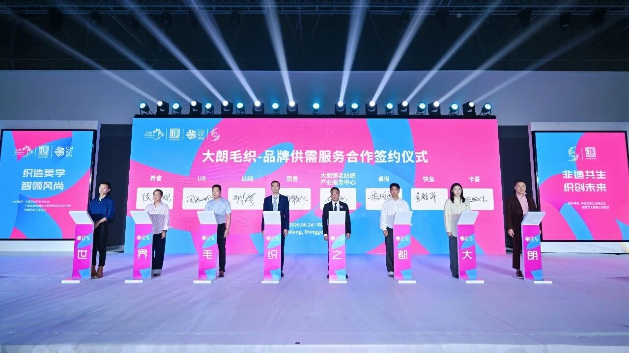 毛織三大盛會在大朗開幕！&ldquo;世界毛織之都&rdquo;奏響產(chǎn)業(yè)強(qiáng)音