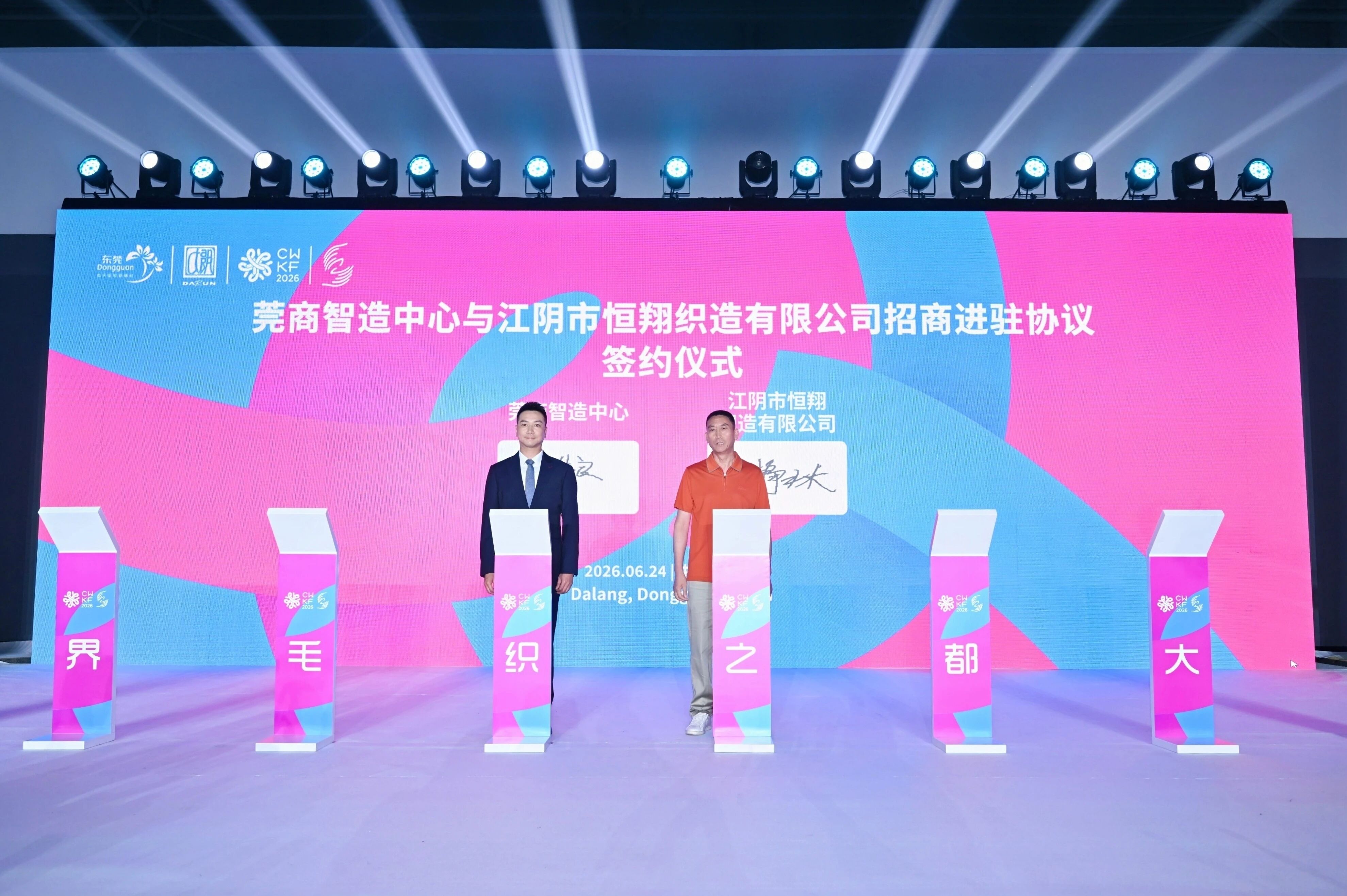 毛織三大盛會在大朗開幕！&ldquo;世界毛織之都&rdquo;奏響產(chǎn)業(yè)強(qiáng)音