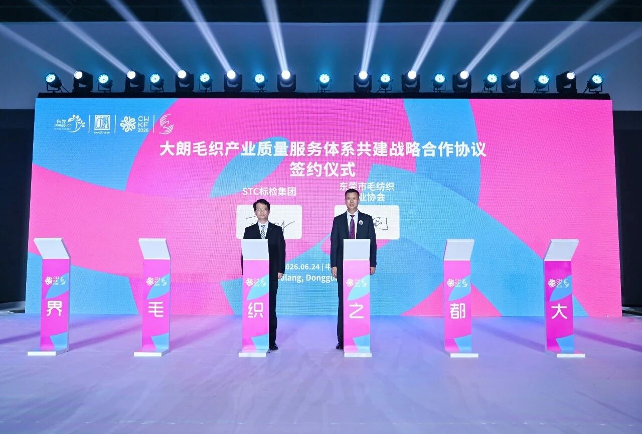 毛織三大盛會在大朗開幕！&ldquo;世界毛織之都&rdquo;奏響產(chǎn)業(yè)強(qiáng)音