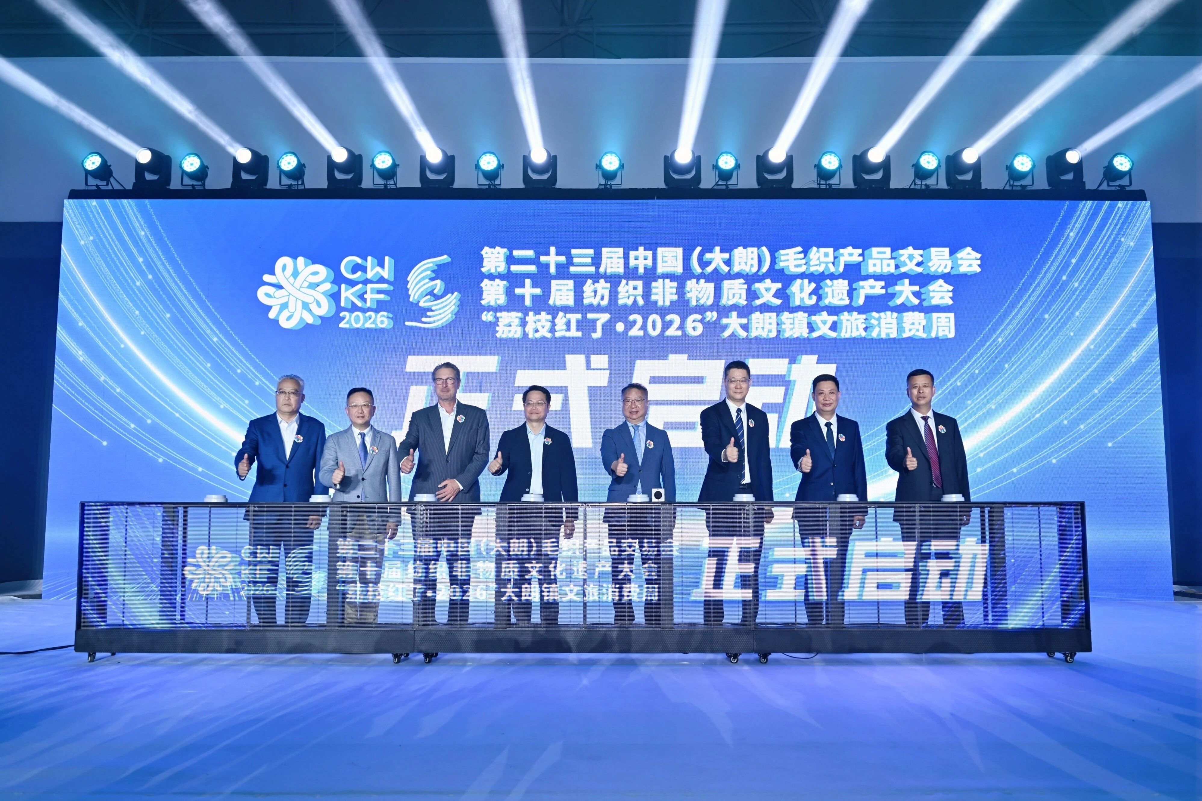毛織三大盛會在大朗開幕！&ldquo;世界毛織之都&rdquo;奏響產(chǎn)業(yè)強(qiáng)音