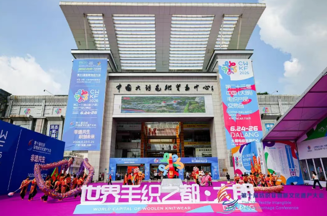 毛織三大盛會在大朗開幕！&ldquo;世界毛織之都&rdquo;奏響產(chǎn)業(yè)強(qiáng)音