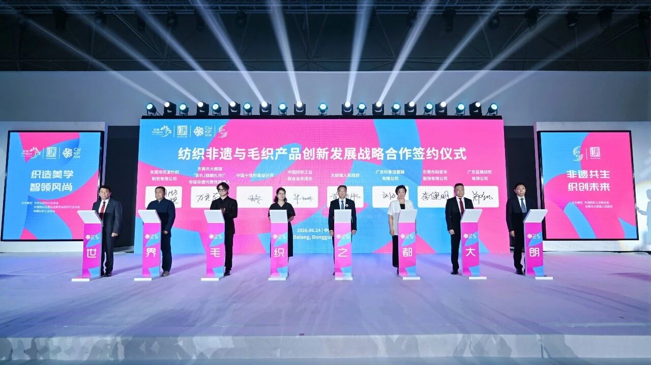 毛織三大盛會在大朗開幕！&ldquo;世界毛織之都&rdquo;奏響產(chǎn)業(yè)強(qiáng)音
